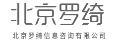有问必答，解决您的焦虑-北京罗绮信息咨询有限公司|有问必答，解决您的焦虑-北京罗绮信息咨询有限公司